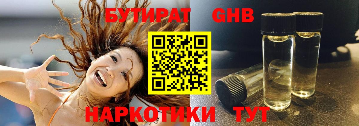 Красногорск  БУТИРАТ 1.4BDO  Бутират  Вход с VPN 