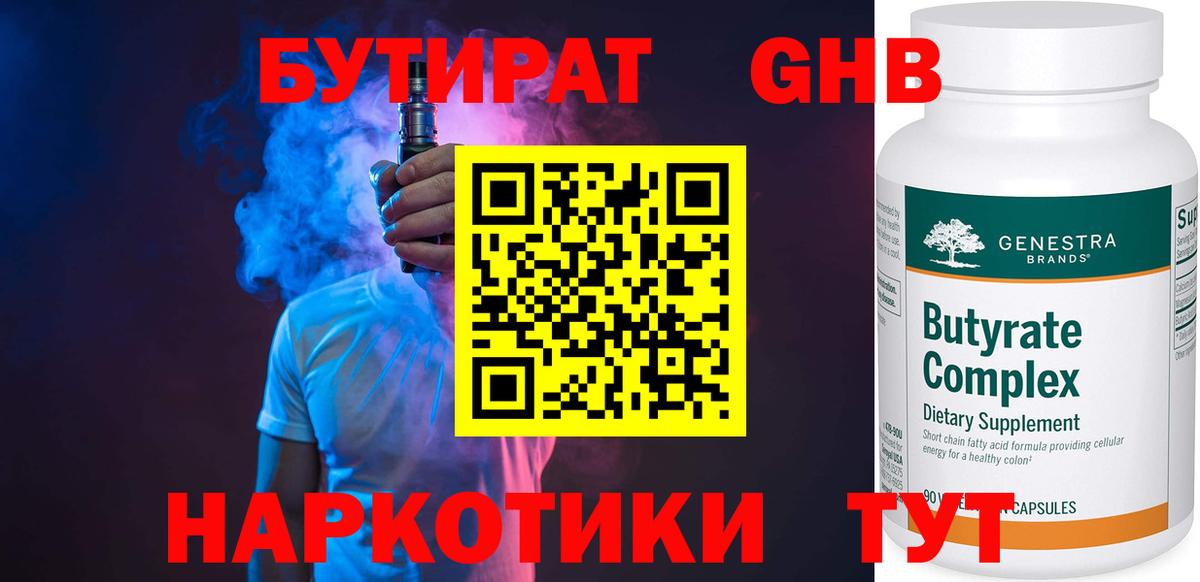 Бутират BDO Красногорск