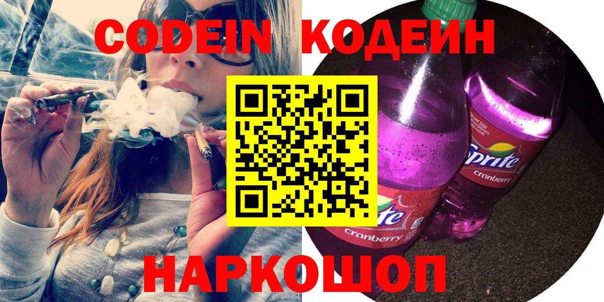 Кодеиновый сироп Lean Purple Drank Красногорск