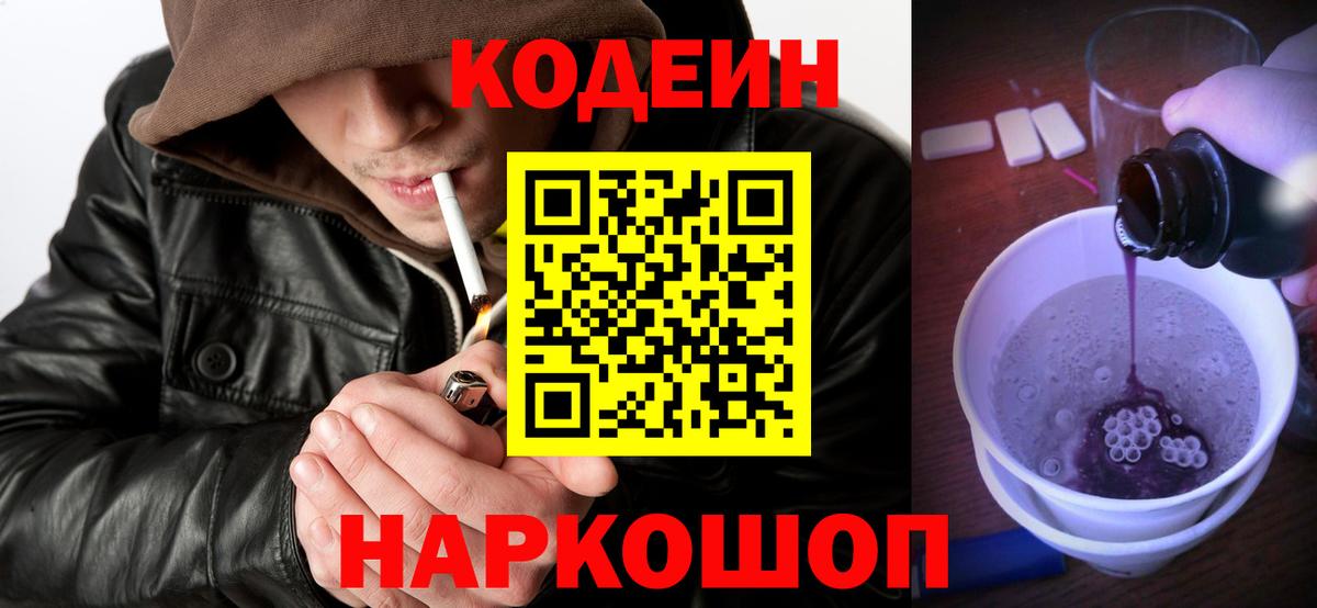 Кодеиновый сироп Lean напиток Lean (лин)  Вход с VPN  Красногорск 