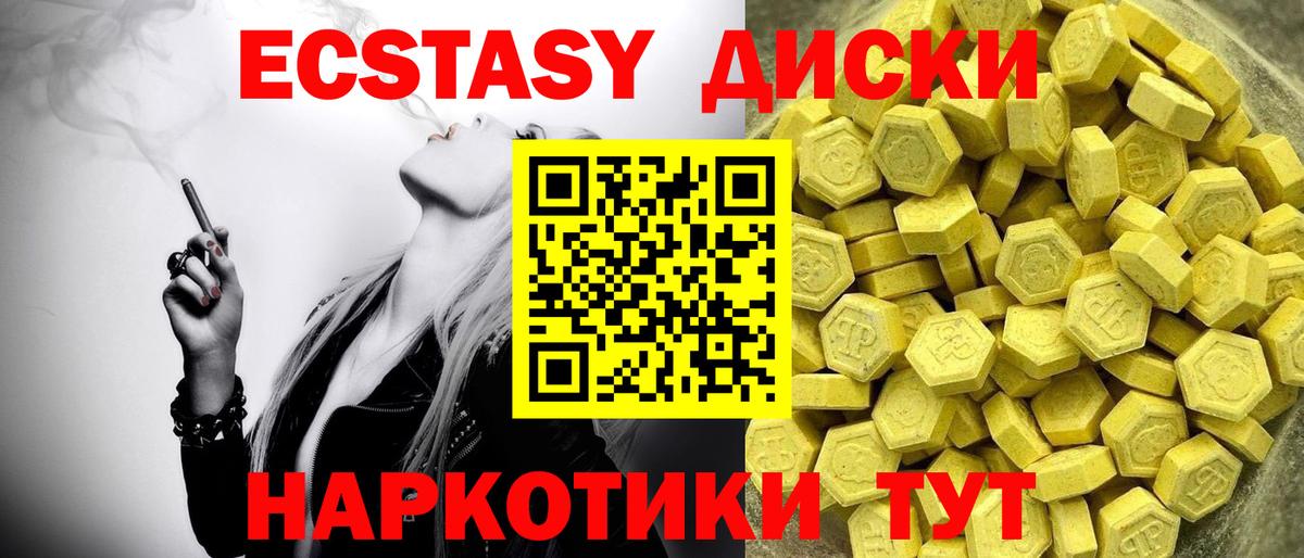 ЭКСТАЗИ  Ecstasy таблы  ЭКСТАЗИ ешки  Вход с VPN  Красногорск 
