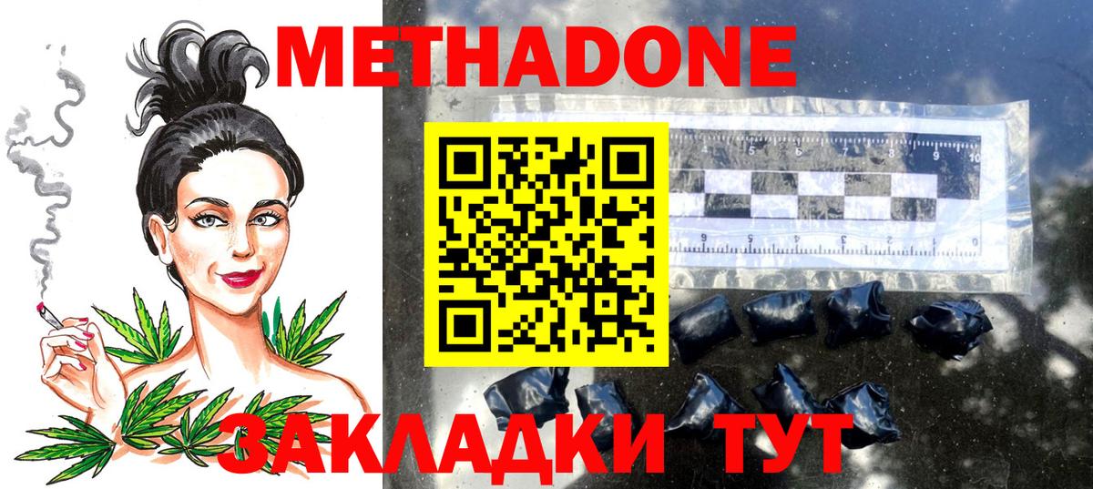 Метадон VHQ Красногорск