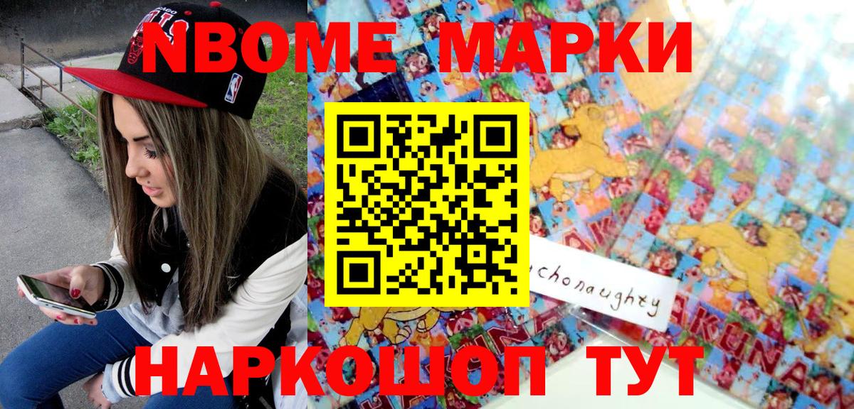 Красногорск  Марки N-bome 1,8мг  Марки N-bome 1,8мг  Вход с VPN 